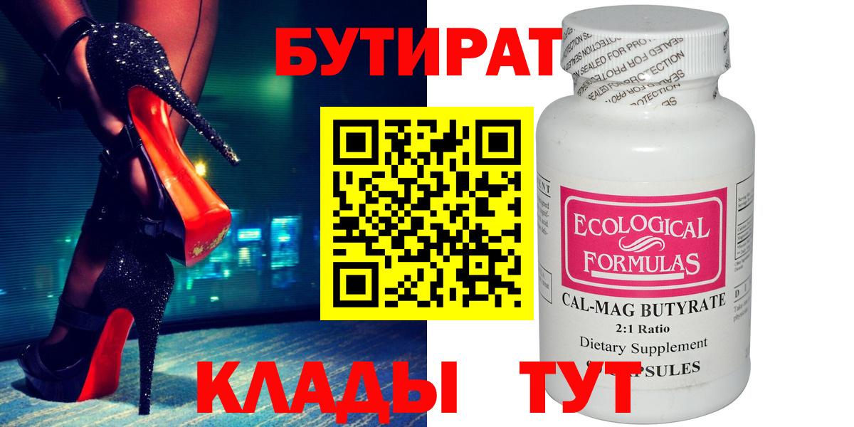 Ливны  БУТИРАТ бутик  Вход с VPN 