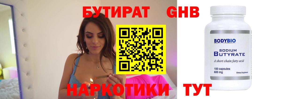 Бутират жидкий экстази  БУТИРАТ  Ливны 