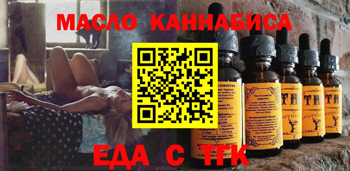 Еда ТГК марихуана  Вход с VPN  Ливны 