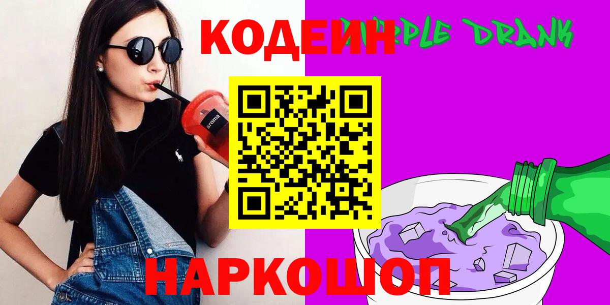 Codein Purple Drank  Ливны  Codein напиток Lean (лин) 