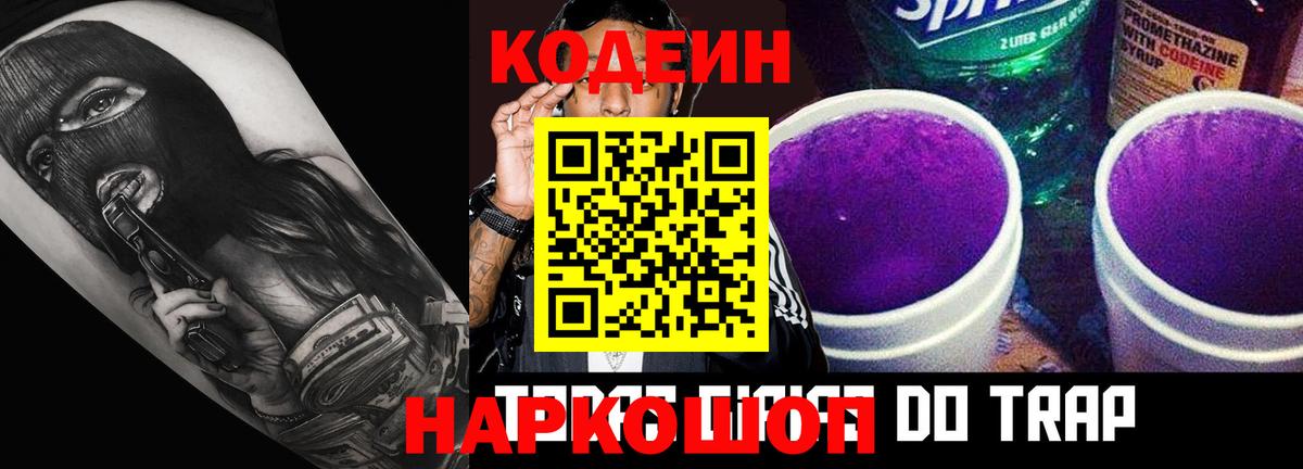 магазин продажи   Вход с VPN  Ливны  Кодеиновый сироп Lean Purple Drank 