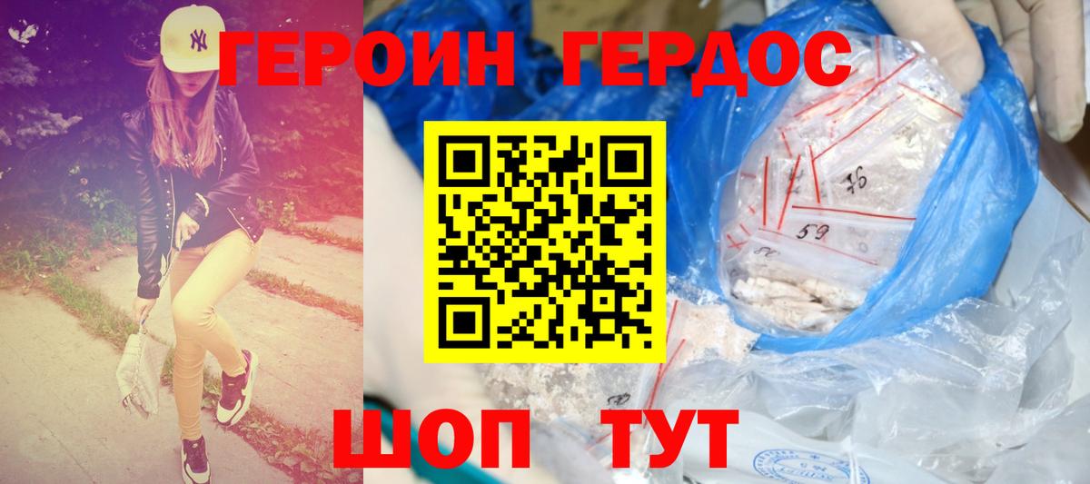 Героин  Ливны  Героин хмурый 