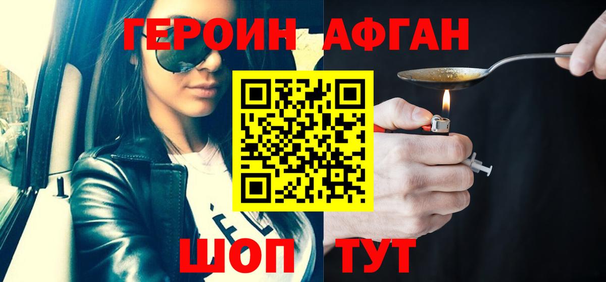 Героин белый Ливны