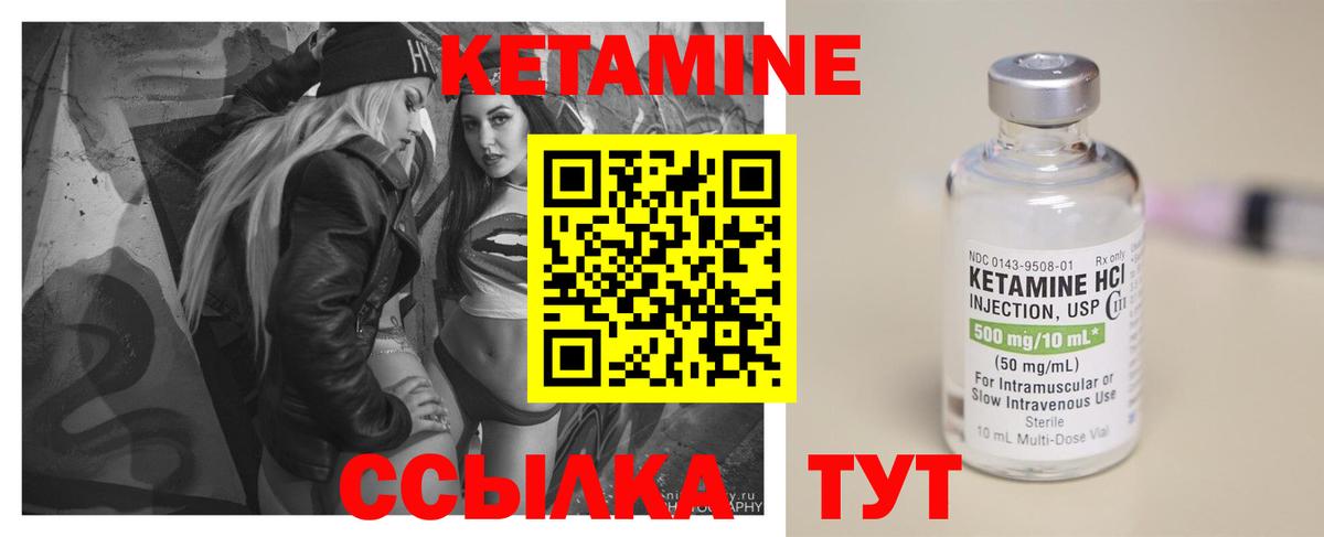 КЕТАМИН ketamine Ливны