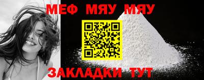 мяу мяу мука Гусиноозёрск