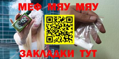 мяу мяу мука Гусиноозёрск