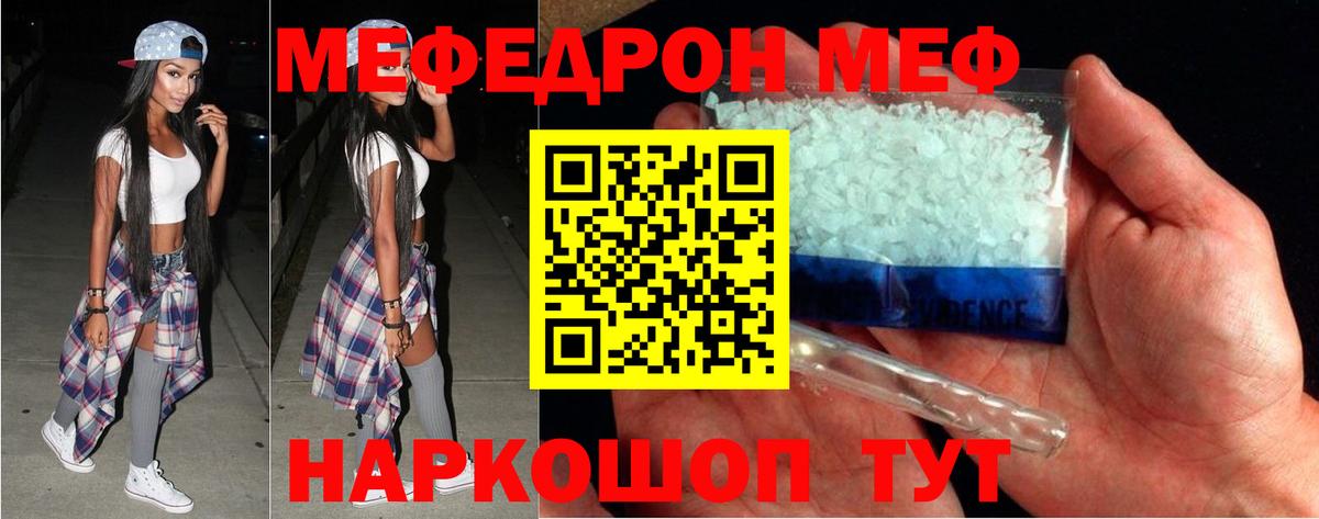 МЕФ кристаллы  Ливны  Мефедрон mephedrone 