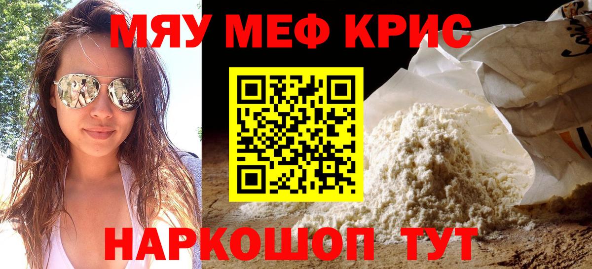 Меф мяу мяу кристаллы Ливны