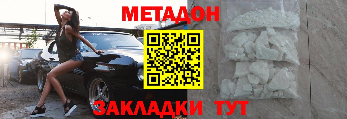 МЕТАДОН methadone Ливны